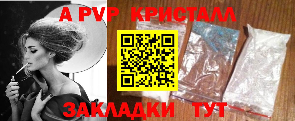 Альфа ПВП Crystall  даркнет сайт  Альфа ПВП VHQ  Волжск  Alfa_PVP мука  Вход с VPN 