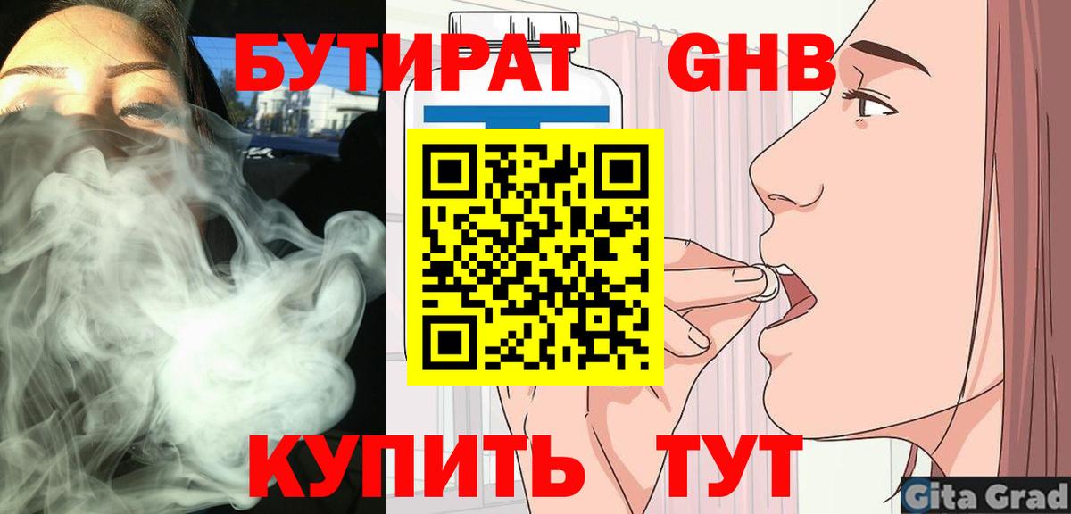 Бутират 1.4BDO Волжск