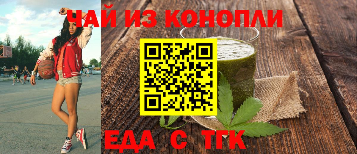 Печенье с ТГК конопля Волжск