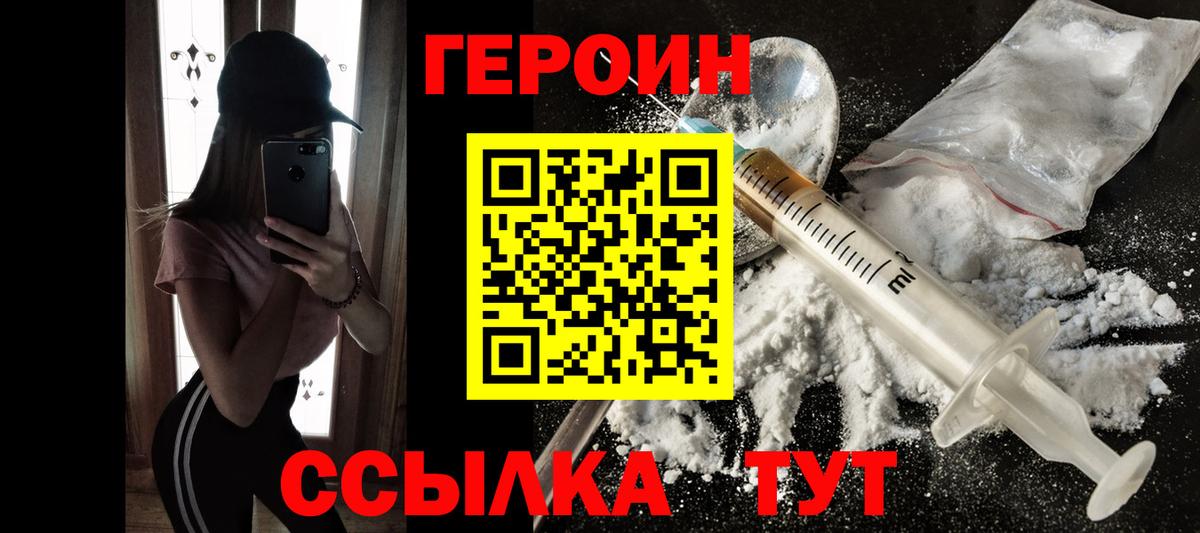 ГЕРОИН  Героин белый  Вход с VPN  Волжск 