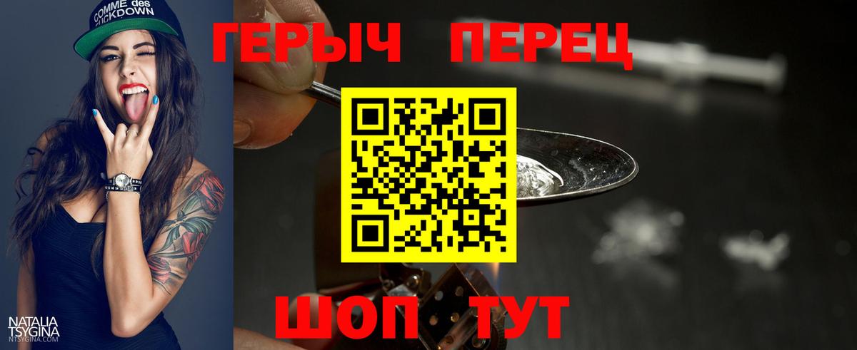 ГЕРОИН белый Волжск