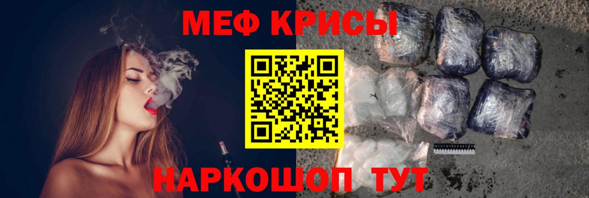Мефедрон кристаллы Волжск