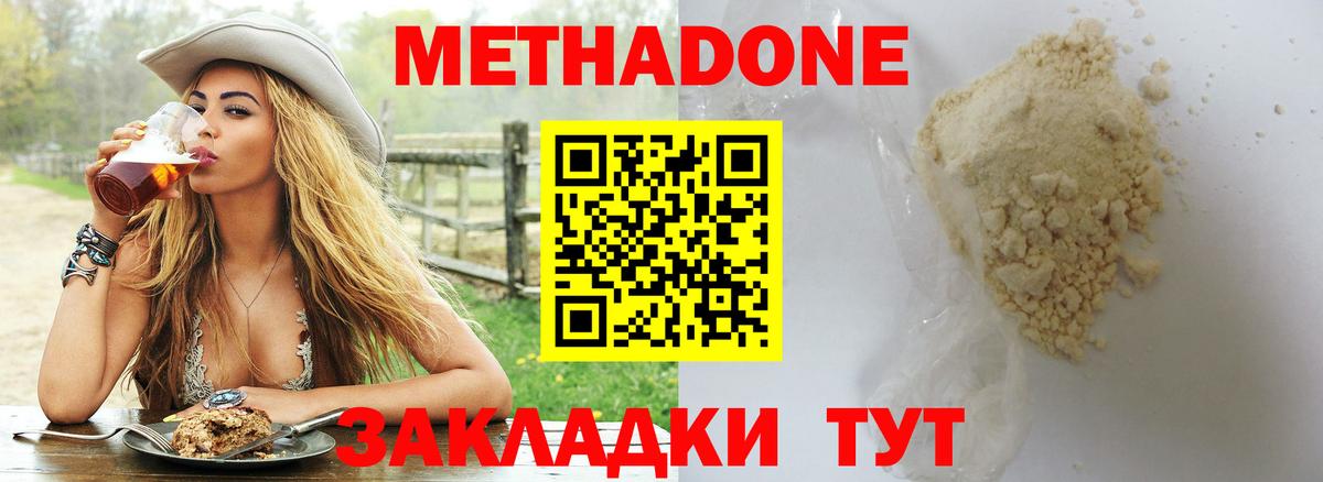 Метадон мёд Волжск