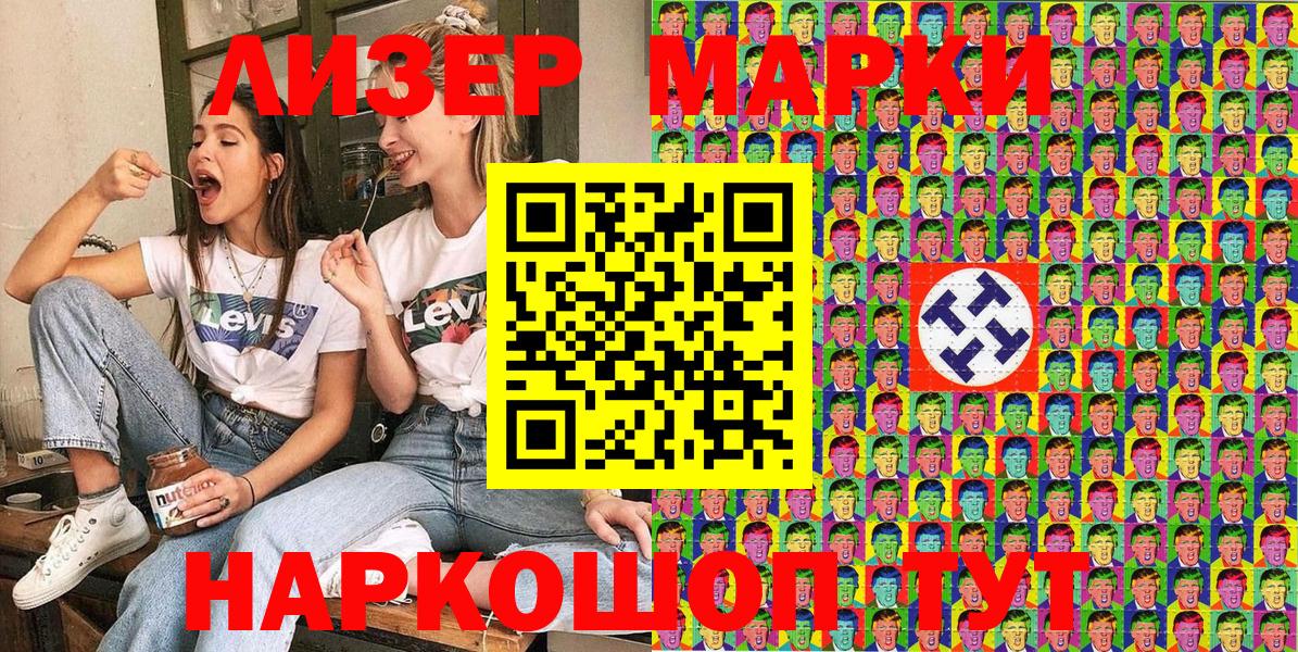 Наркотические марки 1500мкг Волжск