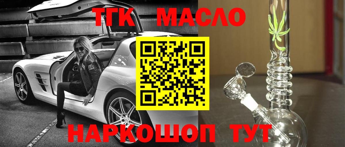 Дистиллят ТГК THC oil  Вход с VPN  Волжск  ТГК гашишное масло 